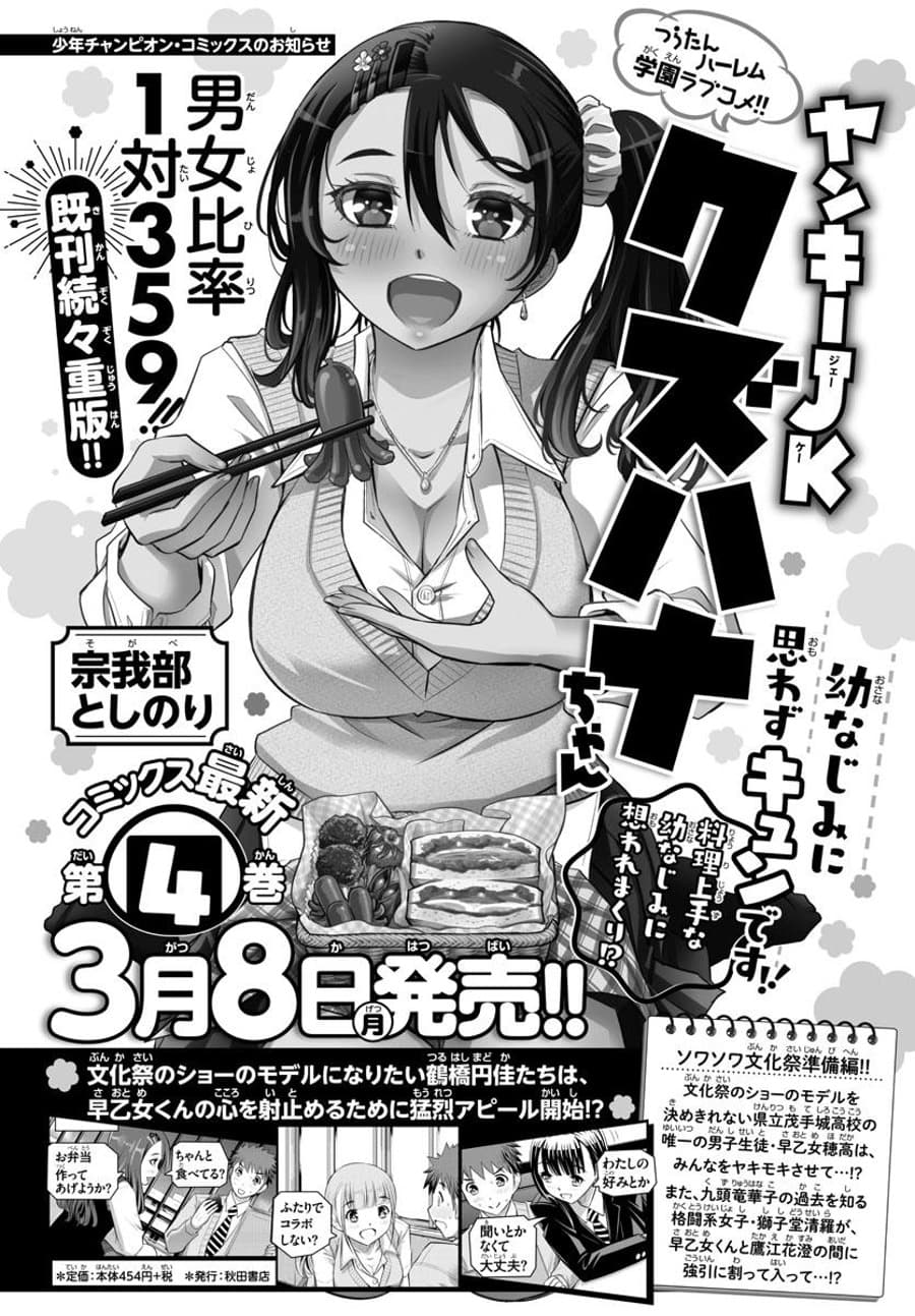 Yankee JK Kuzuhana-chan